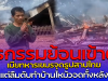 เวรกรรมย้อนเข้าตัว เมียทหารเขมรจุดธูปสาปไทย แต่ลืมดับทำบ้านไหม้วอดทั้งหลัง