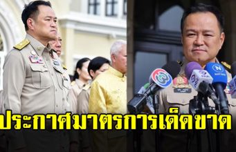 นายกฯ ประกาศมาตรการเด็ดขาด สถานการณ์ชายแดนไทย-กัมพูชา