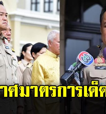 นายกฯ ประกาศมาตรการเด็ดขาด สถานการณ์ชายแดนไทย-กัมพูชา