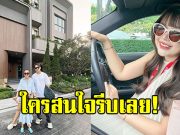 รีบเลย เจนนี่ รัชนก ประกาศรับสมัครงาน
