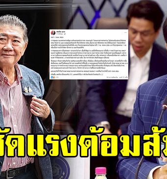 สมคิด ซัดแรงด้อมส้ม ตะโกนโห่ไล่ คณะภูมิธรรม ยกขันหมากง้อ ปชน.