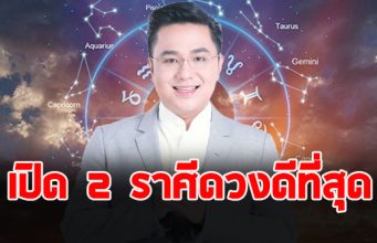 หมอช้าง เปิด 2 ราศี จุดเปลี่ยนชะตาชีวิต ดาวดีที่สุดโคจรเป็นมหาอุจจ์