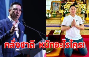 พุทธิพงษ์ ถามตรงๆ คลั่งชาติหนักอะไรใคร ทำชาวเน็ตแห่เมนต์สนั่น