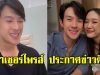 เซอร์ไพรส์ เจมส์ มาร์ ประกาศข่าวดี แฟนคลับแห่รอร่วมยินดี