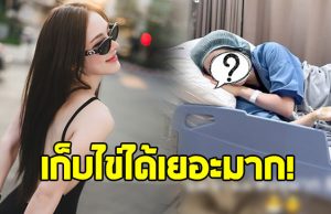 อึ้งสุดๆ ดาราสาว เก็บไข่ครั้งแรกได้เยอะมาก