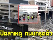 สำนักงานเขตดุสิต เผยสาเหตุ ถนนทรุดตัวหน้าวชิรพยาบาล เร่งลงพื้นที่แก้ปัญหา