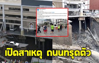 สำนักงานเขตดุสิต เผยสาเหตุ ถนนทรุดตัวหน้าวชิรพยาบาล เร่งลงพื้นที่แก้ปัญหา