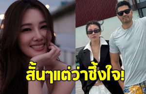 ต๊อด ปิติ อวยพรวันเกิดภรรยา นุ่น วรนุช