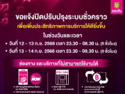 ธ.ออมสิน ออกประกาศเตือนด่วน ถึงลูกค้าทุกคน