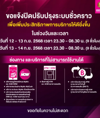 ธ.ออมสิน ออกประกาศเตือนด่วน ถึงลูกค้าทุกคน