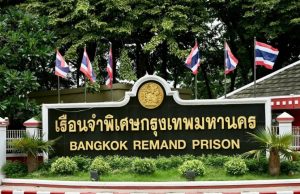 เปิดสาเหตุย้าย ทักษิณ ออกจากเรือนจำพิเศษกรุงเทพฯ