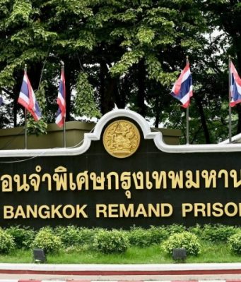 เปิดสาเหตุย้าย ทักษิณ ออกจากเรือนจำพิเศษกรุงเทพฯ