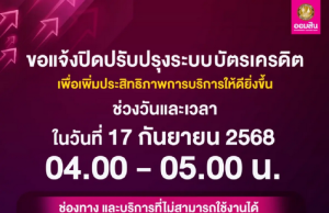 เปิด 2 ธนาคารดัง ออกประกาศด่วน ถึงลูกค้าทุกคน