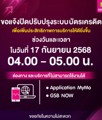 เปิด 2 ธนาคารดัง ออกประกาศด่วน ถึงลูกค้าทุกคน