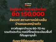 ด่วน! ทบ. อัปเดต สถานการณ์ล่าสุด เกิดเหตุการณ์ตึงเครียด บ้านหนองหญ้าแก้ว