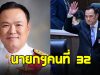 สภามีมติโหวตเลือก “อนุทิน ชาญวีรกูล” เป็นนายกฯคนที่ 32