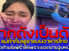 จากดังเป็นดับ แม่ค้ากัมพูชาแบนอาหารไทย สุดท้ายไลฟ์ร่ำไห้เพราะยอดขายวูบหนัก