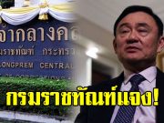 ราชทัณฑ์ เผยเหตุส่งตัว ทักษิณ ชินวัตร เอกซเรย์ปอด
