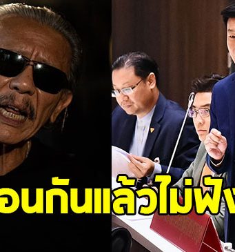 ชูวิทย์ ลั่นถึง พรรคประชาชน เตือนกันแล้วไม่ฟัง
