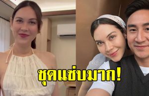 แมท ภีรนีย์ อวดท้องโต แต่ชุดทำสามีรีบคอมเมนต์