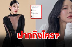 อุ๊ย หนิง ปณิตา ฝากถึงใคร ลั่นอย่ามาทำตัวลอยเหนือปัญหา