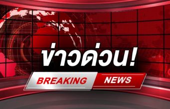 ส่อแววดราม่า!ด่วน!! ช็อก! สะพานถล่มกลางประเทศไทย เสียชีวิตแล้วอย่างน้อย 45ราย เร่งกู้ภัยช่วยเหลือ