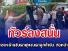 ทัวร์ลงสนั่น หลังเจ้าของร้านขับรถพุ่งชนรถลูกค้ายับ ต่อหน้าตำรวจ