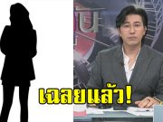 หนุ่ม กรรชัย เฉลย หมอดูผู้หยั่งรู้ คนล่าสุดคือใคร