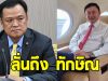 อนุทิน ลั่นถึง ทักษิณ ชินวัตร หลังบินเจ็ทส่วนตัวออกนอกประเทศ