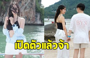 ว๊ายย นางเอกช่อง 7 เปิดตัวแฟน มีลุงเป็นของตัวเองแล้ว
