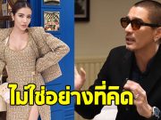 ดีเจแมน เผยความจริง ปม ใบเตย โชว์รวยเปิดแอร์ให้กระเป๋า