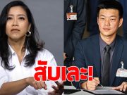 แขก คำผกา ฟาดเดือดหลัง พรรคประชาชน โหวต อนุทิน นั่งนายกฯ