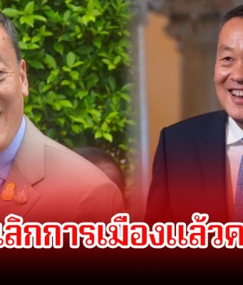 เศรษฐา ทวีสิน ตอบชัดเกี่ยวกับประเด็นทางการเมือง หลังชาวเน็ตถามทำไมยังอยู่เพื่อไทย