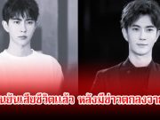 ข่าวลือเป็นจริง! อวี๋เหมิงหลง ค่ายยืนยันเสียชีวิตแล้ว หลังมีข่าวตกลงจากที่พัก