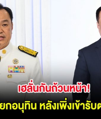 เฮลั่นกันถ้วนหน้า! เลข นายกอนุทิน หลังเพิ่งเข้ารับตำแหน่ง