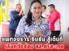 แพทองธาร ยืนยัน สู้เต็มที่ เลือกตั้งซ่อม สส.ศรีสะเกษ