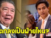 ภูมิธรรม ย้อนถาม ไอติม พริษฐ์ หลังชวนเพื่อไทยร่วมฝ่ายค้าน