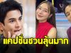 กัน นภัทร โพสต์รูปคู่ ฐิสา วริฏสา แคปชั่นชวนลุ้นมาก