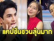 กัน นภัทร โพสต์รูปคู่ ฐิสา วริฏสา แคปชั่นชวนลุ้นมาก