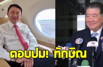 ภูมิธรรม ตอบปม ทักษิณ ชินวัตร หลังบินออกนอกประเทศ