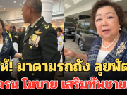 จัดให้! มาดามรถถัง ลุยพัฒนา รถโดรน โมบาย เสริมทัพชายแดน