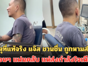 สาเหตุที่แท้จริง แจ๊ส ชวนชื่น ถูกหามส่ง รพ. เพื่อนๆ แฟนคลับ แห่ส่งกำลังใจเพียบ