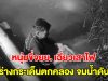 หนุ่มขี่จยย.เฉี่ยวเสาไฟ ร่างกระเด็นตกคลองจมน้ำดับ กู้ภัยงมร่างเจอปลิงรุมเต็มตัวผู้เสียชีวิต