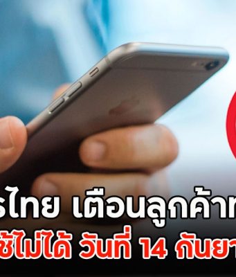 กสิกรไทย เตือนลูกค้าทุกคน K PLUS ใช้ไม่ได้ วันที่ 14 กันยายน 2568