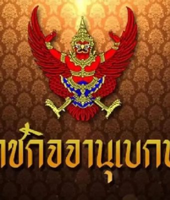 โปรดเกล้าฯ พ.ร.ฎ.ให้มีการเลือกตั้ง สส.กาญจนบุรี เขต 4 แทนตำแหน่งว่าง