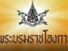 พระบรมราชโองการ โปรดเกล้าฯ ครม.อนุทิน…เปิดรายชื่อรัฐมนตรีชุดใหม่!!