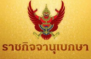 ราชกิจจาฯ ประกาศคำสั่งศาล ให้หญิงนามสกุลดัง เป็น คนสาบสูญ