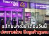 ธ.ไทยพาณิช เตือนวันนี้ ประกาศด่วน ถึงลูกค้าทุกคน