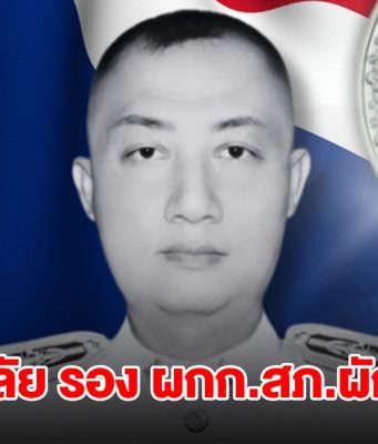 อาลัย รอง ผกก.สภ.ผักไห่ ขับรถตราโล่ ออกช่วยน้ำท่วม พุ่งชนป้อมยามเสียชีวิต