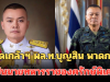 โปรดเกล้าฯ พล.ท.บุญสิน พาดกลาง เป็นนายทหารราชองครักษ์พิเศษ
